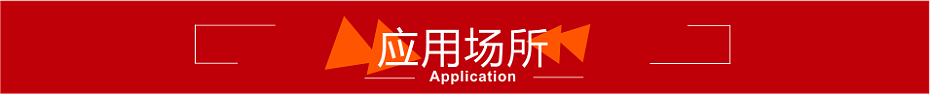 Application site red decorative strip