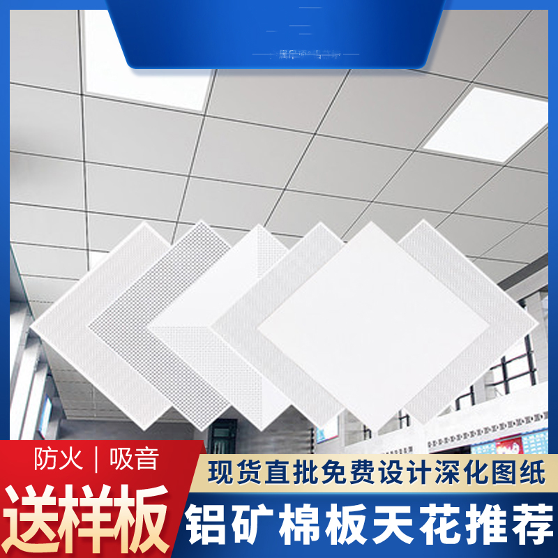 Aluminum mineral wool board composite board aluminum mineral wool sound-absorbing composite board aluminum mineral wool composite board manufacturer Kaimai (1)