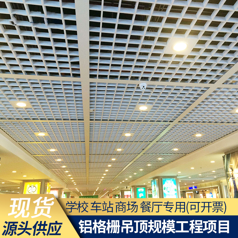Aluminum grille ceiling 39