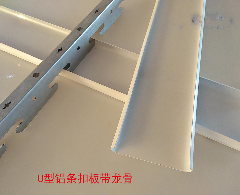 Aluminum strip buckle ceiling Kaimai U-shaped white aluminum strip buckle with keel