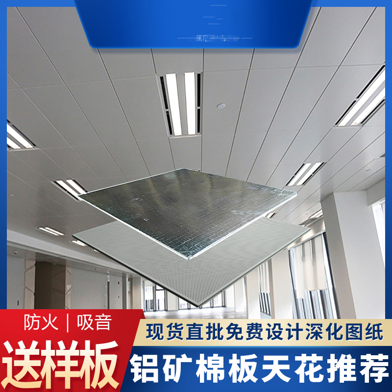 Aluminum mineral wool board composite board aluminum mineral wool sound-absorbing composite board aluminum mineral wool composite board manufacturer kaimai (4)